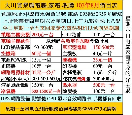 中壢電腦回收桃園電視 冰箱冷氣洗衣機回收換現金 浩然企業社